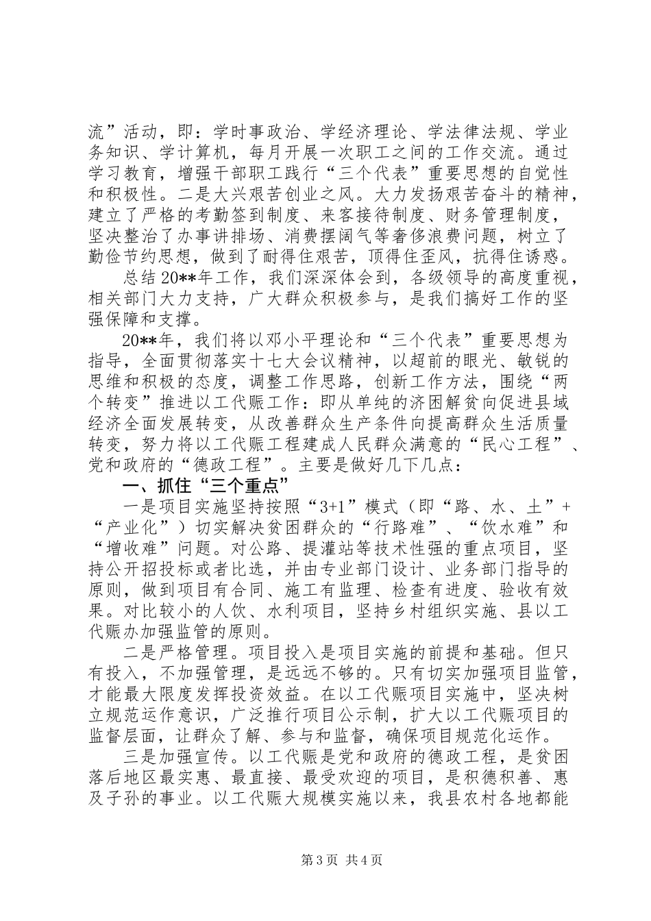 以工代赈办公室年度工作总结及下年度工作要点_第3页
