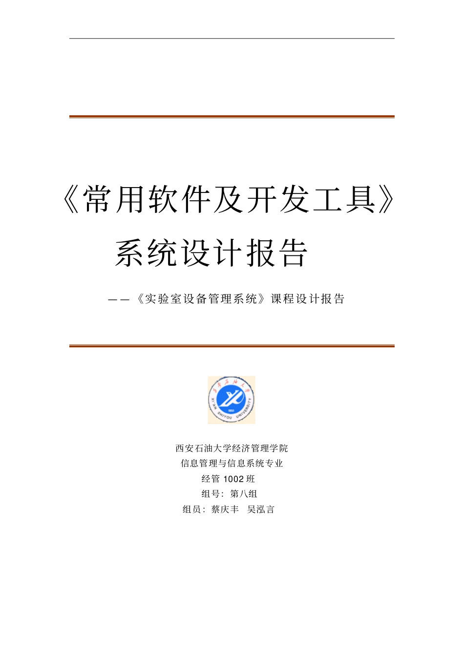 Delphi试验室设备管理系统设计报告_第1页