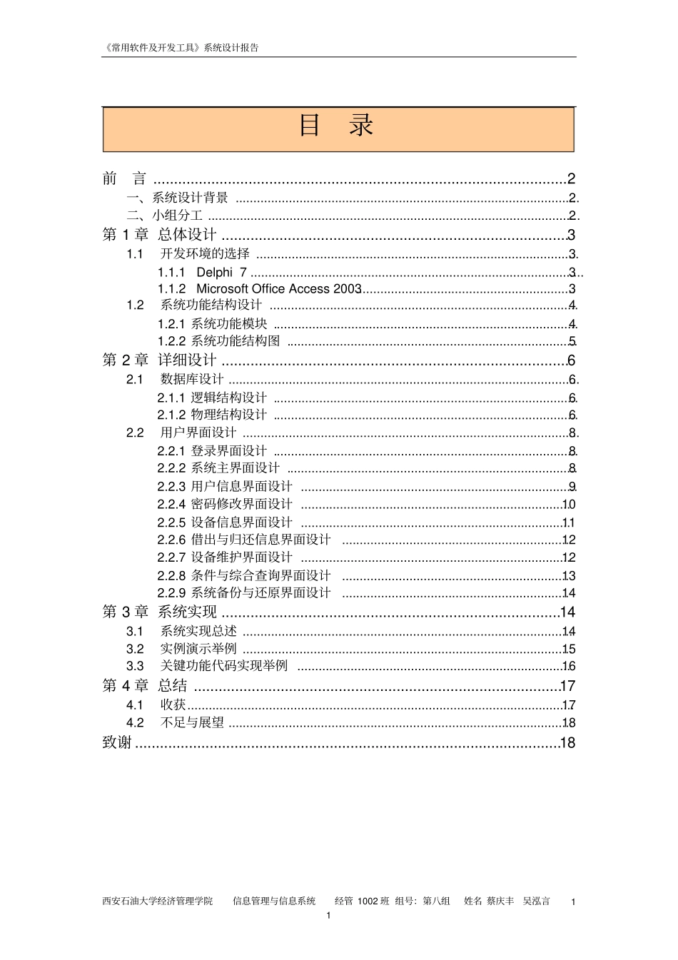Delphi试验室设备管理系统设计报告_第2页