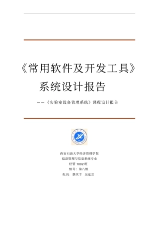 Delphi试验室设备管理系统设计报告