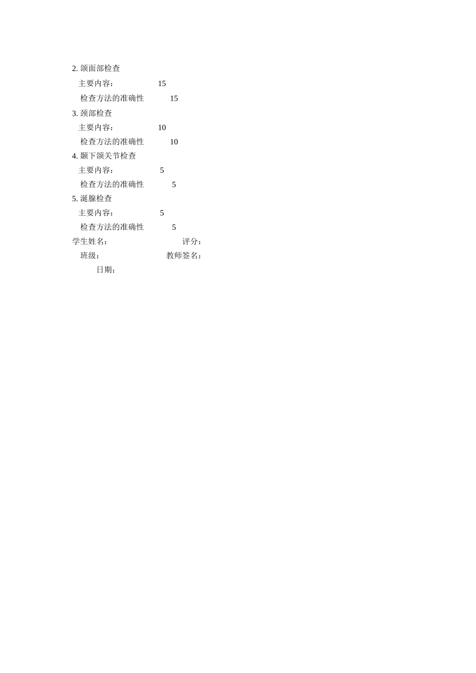 实验一 口腔颌面外科临床检查_第3页