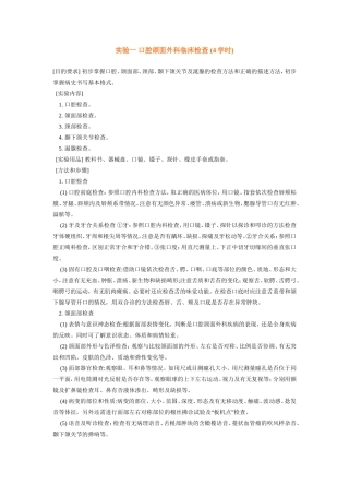 实验一 口腔颌面外科临床检查