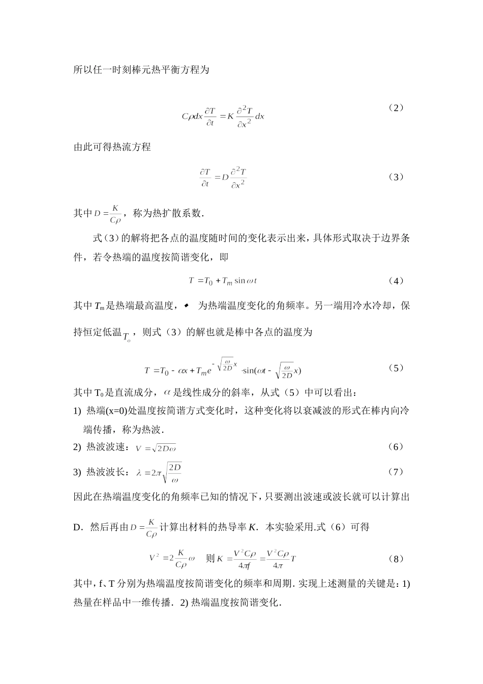良导体热导率的动态法测量_第3页