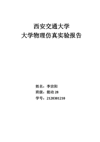 良导体热导率的动态法测量