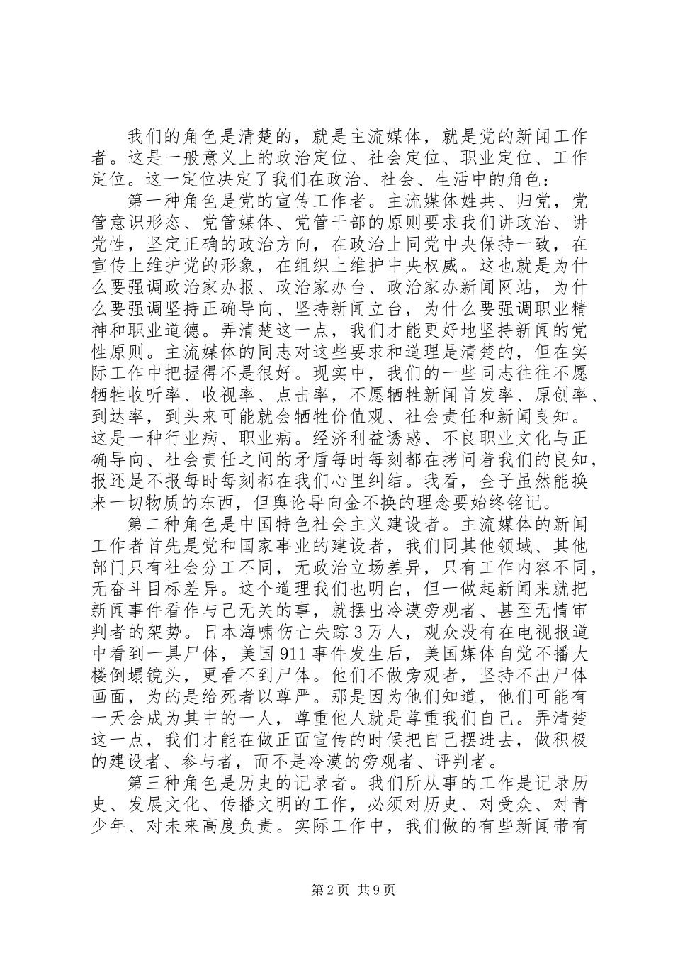 做好正面宣传要有新办法_第2页