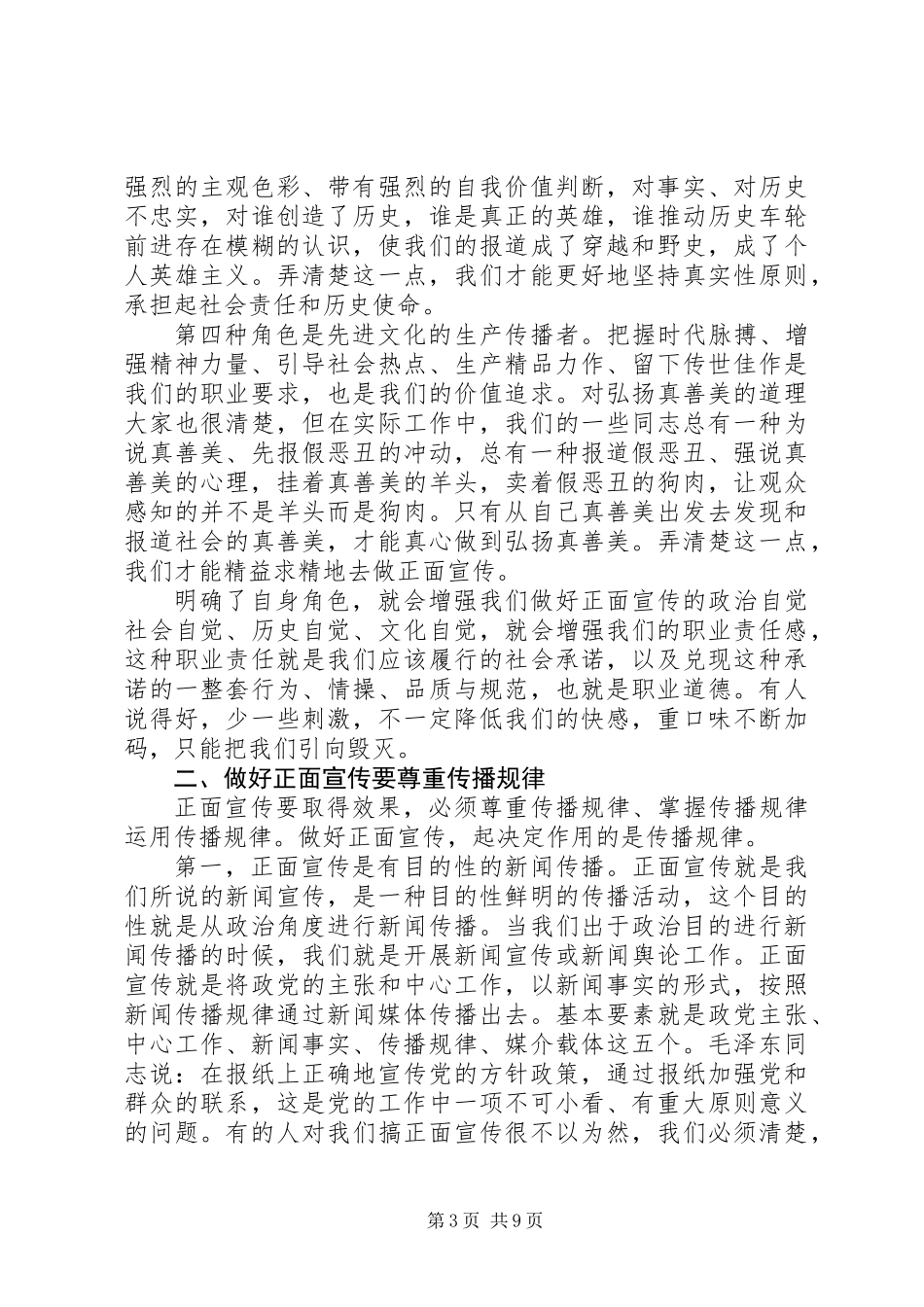 做好正面宣传要有新办法_第3页
