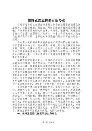 做好正面宣传要有新办法