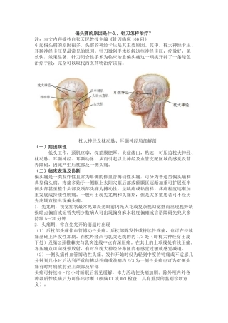 偏头痛的原因是什么,针刀怎样治疗？