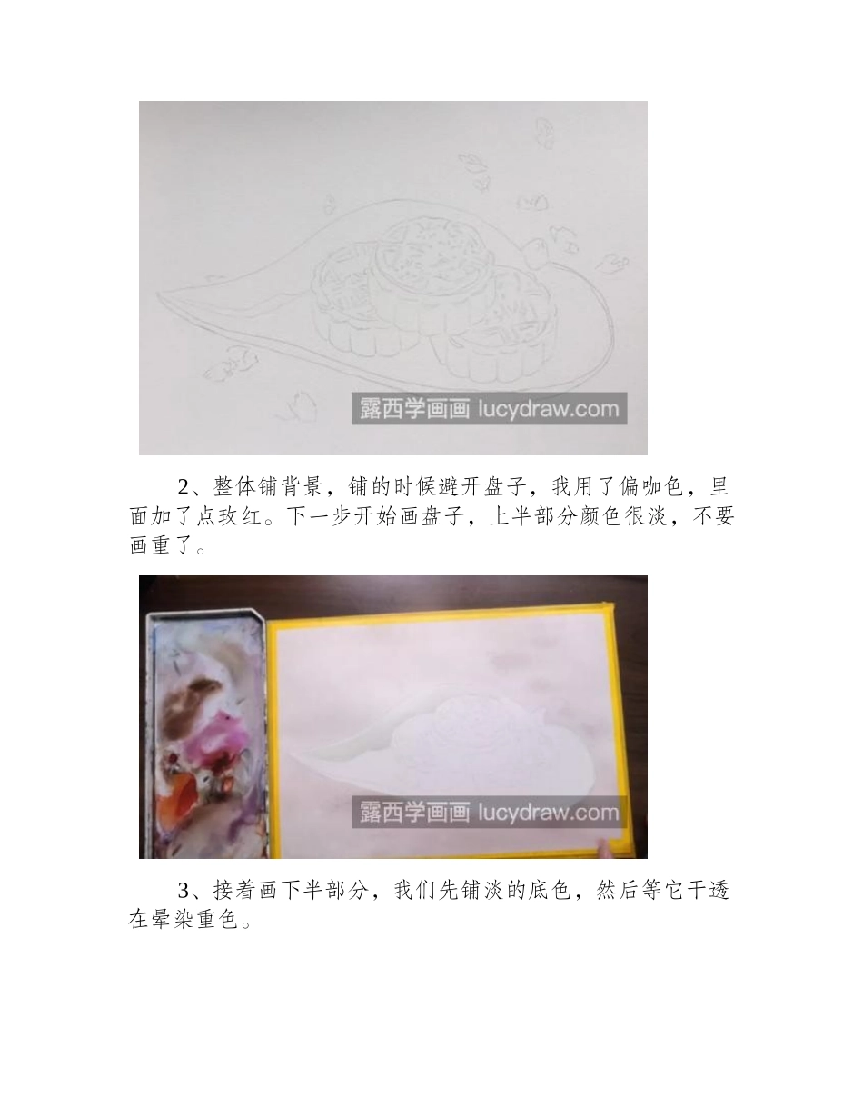 水彩月饼怎么画_教你画一叠月饼水彩画教程_第2页