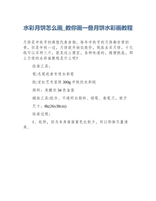 水彩月饼怎么画_教你画一叠月饼水彩画教程