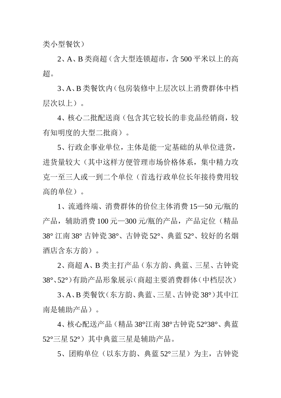 市场战略计划方案_第2页