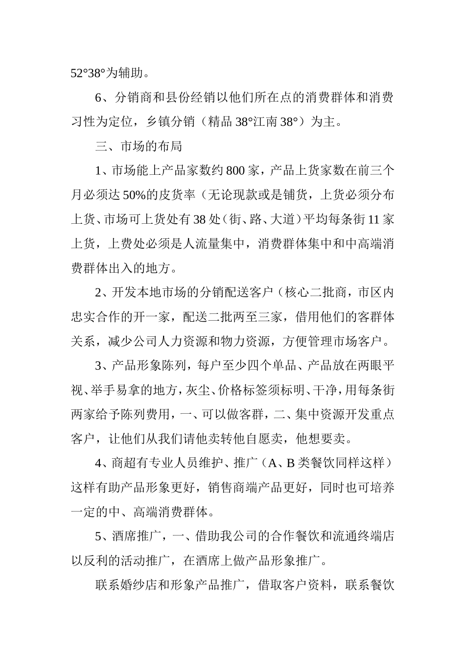 市场战略计划方案_第3页