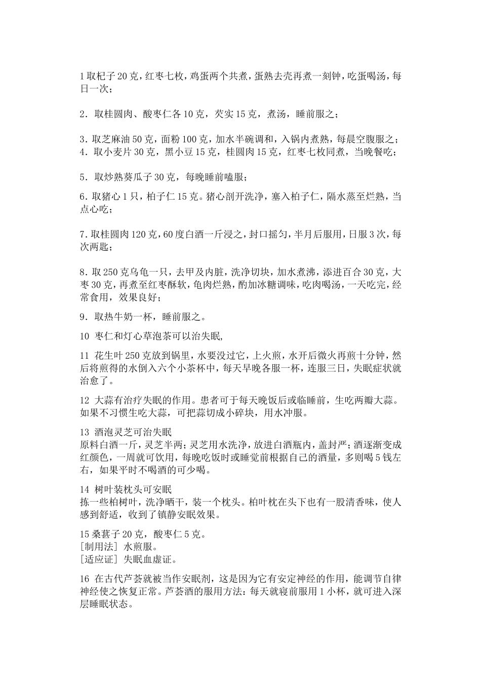 民间治疗失眠偏方秘方大全_第1页