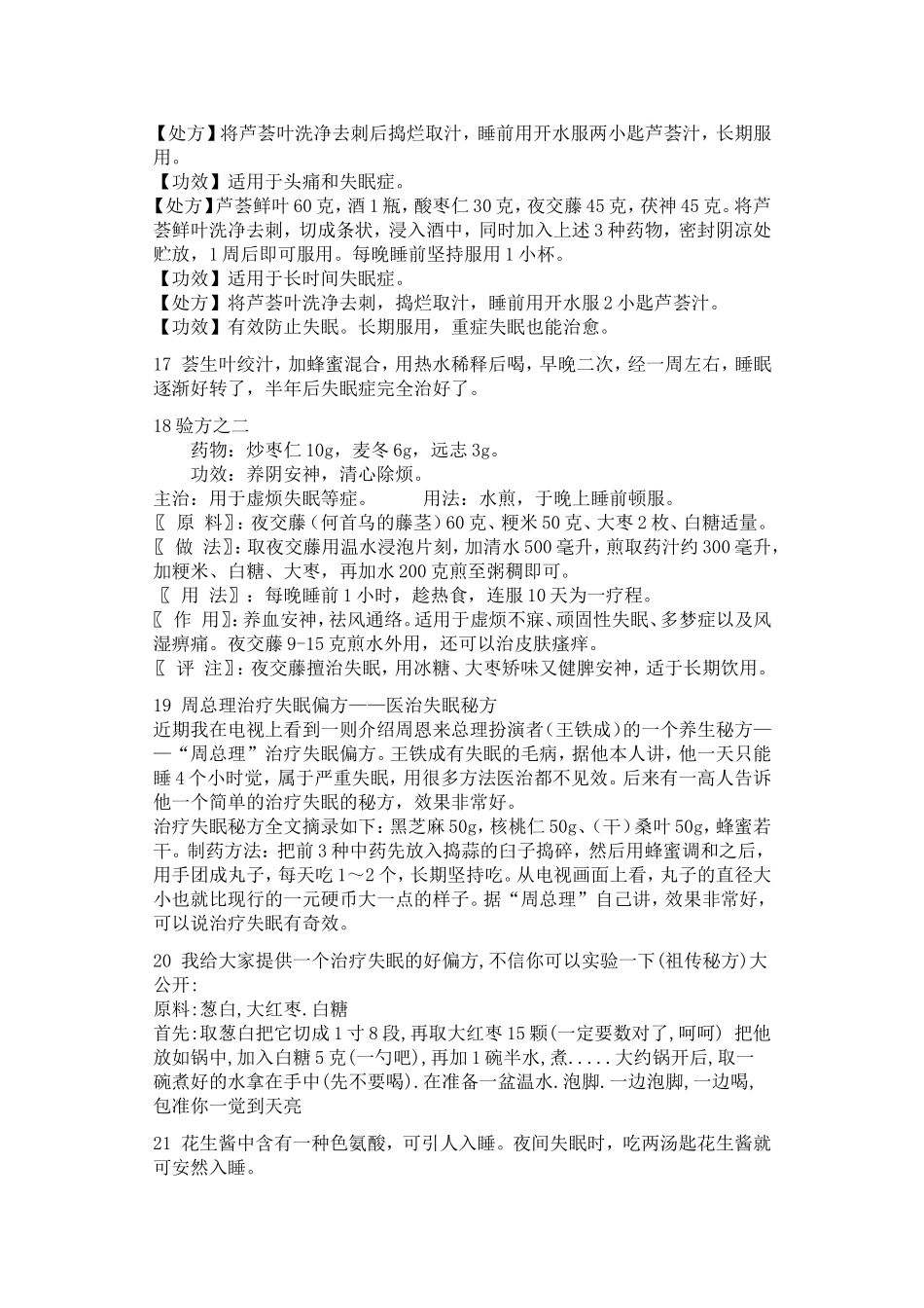 民间治疗失眠偏方秘方大全_第2页
