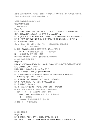 全站仪的坐标放样,那个坐标怎么计算出来的啊？