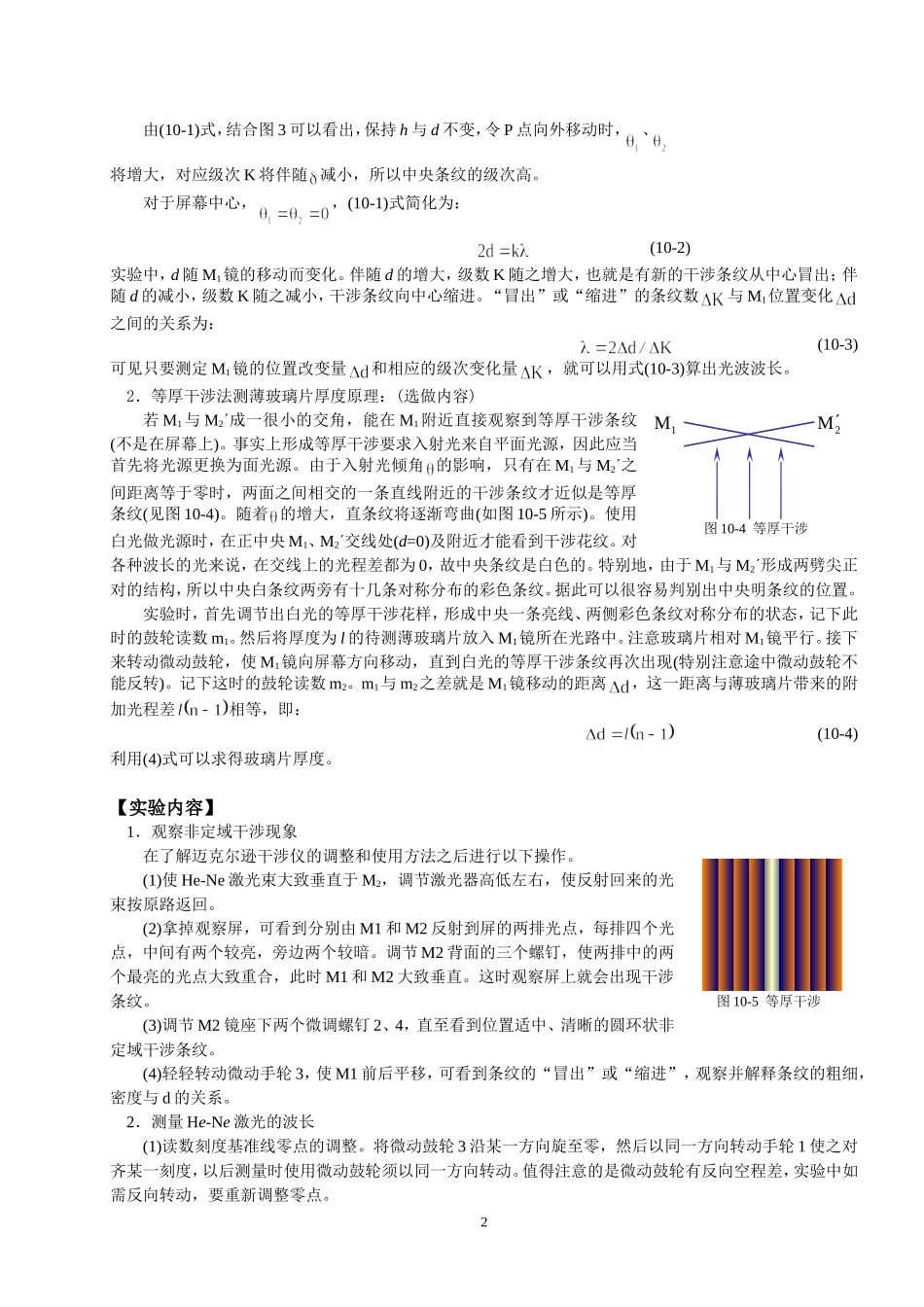 迈克尔逊干涉仪测He-Ne激光的波长_第2页