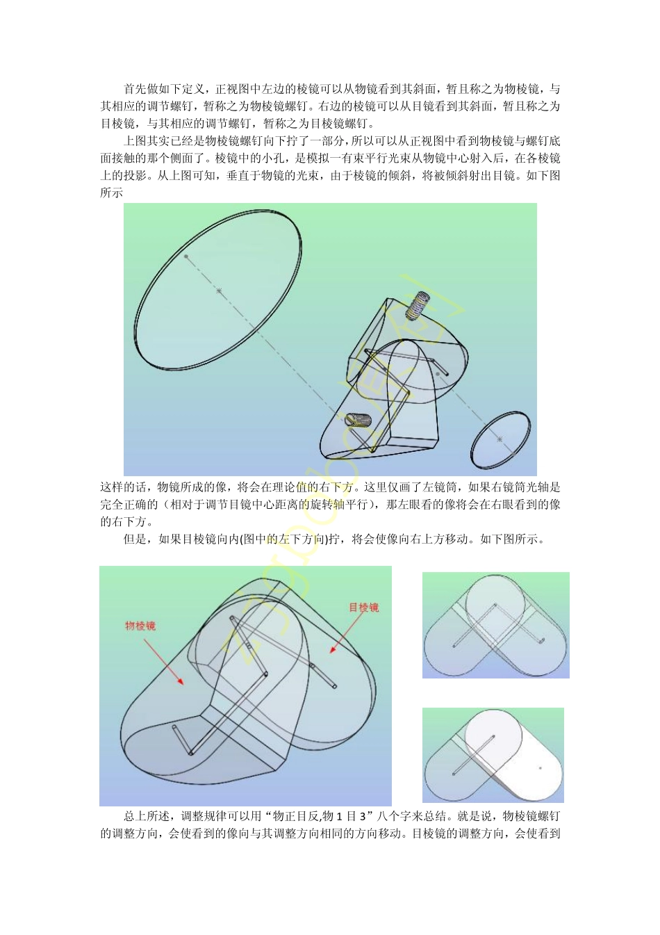 双筒望远镜光轴调整方法 zjgbdbd原创_第2页