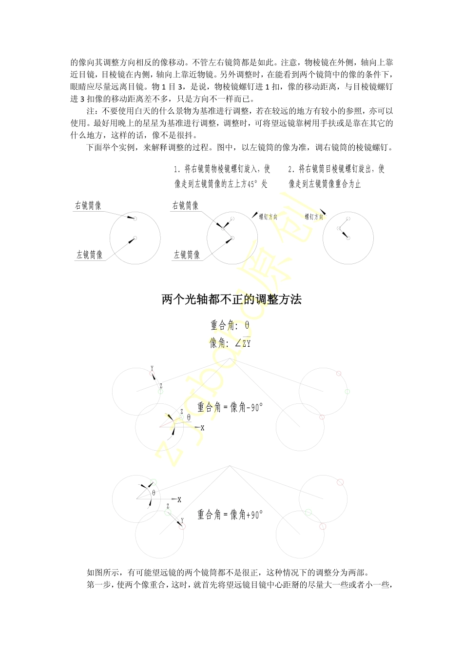 双筒望远镜光轴调整方法 zjgbdbd原创_第3页