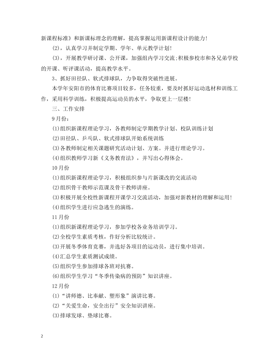2020-2021学年度小学体卫艺工作计划 _第2页