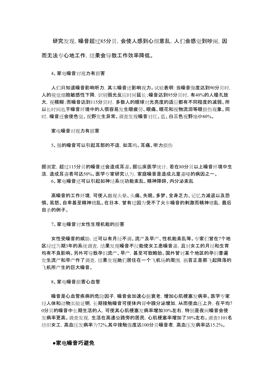 如何防止家电噪音_第2页