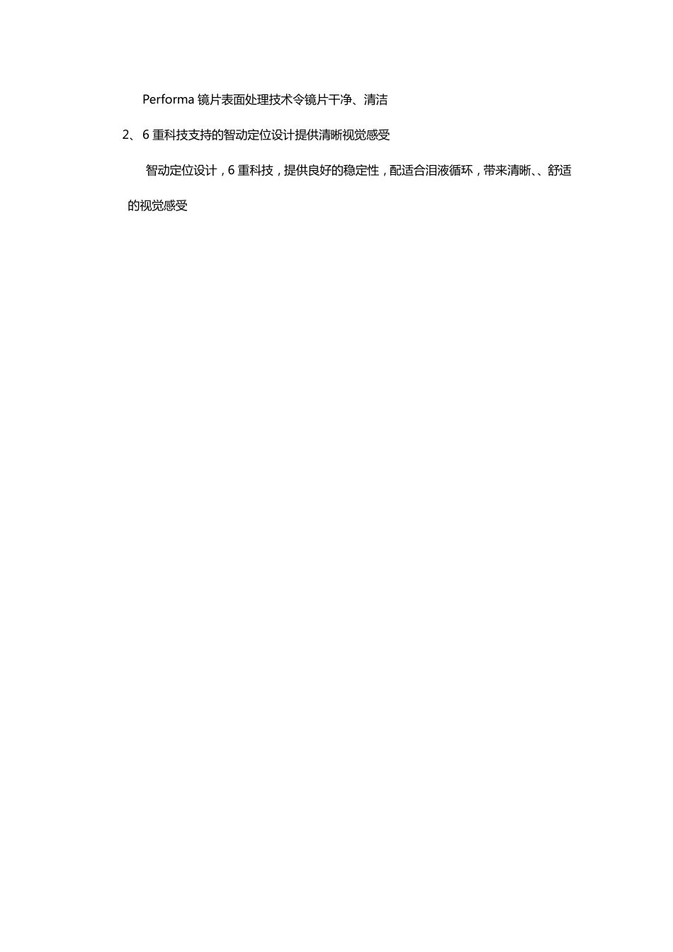 散光的眼光与配镜注意事项_第3页