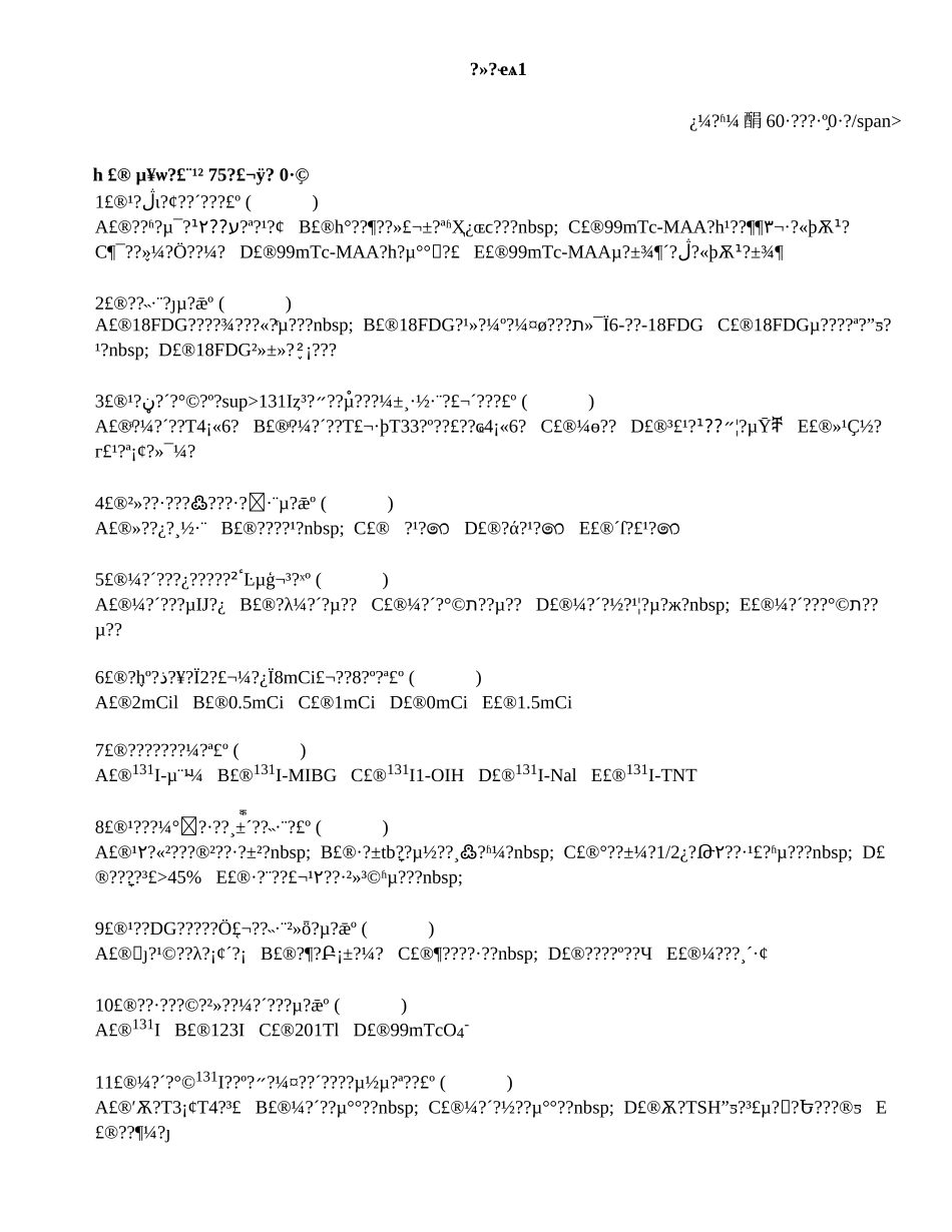 三基核医学75_第1页