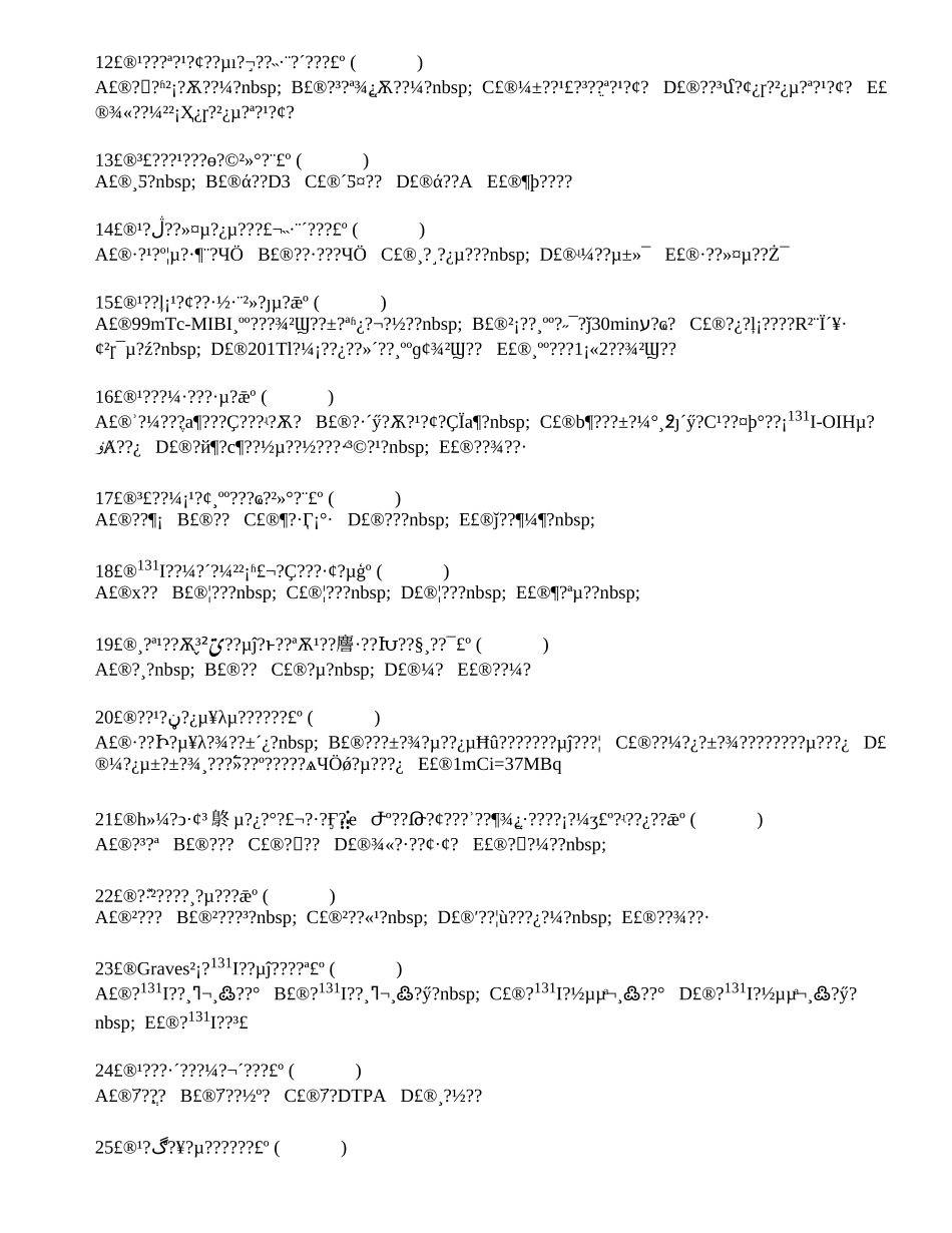 三基核医学75_第2页