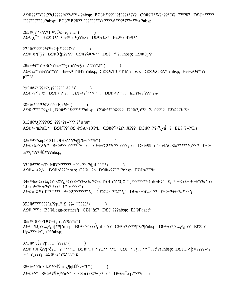 三基核医学75_第3页