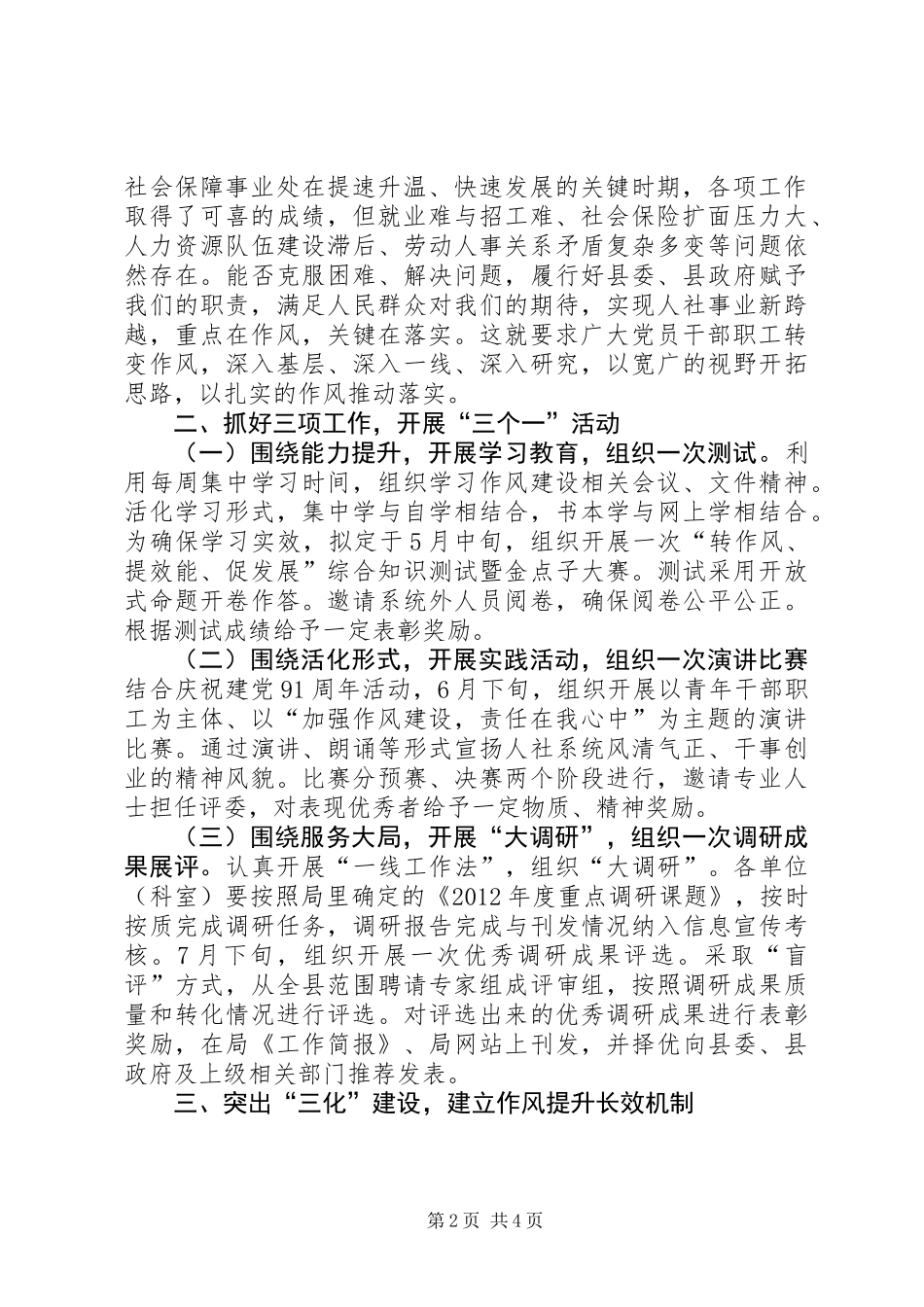 人保局作风建设年活动意见_第2页