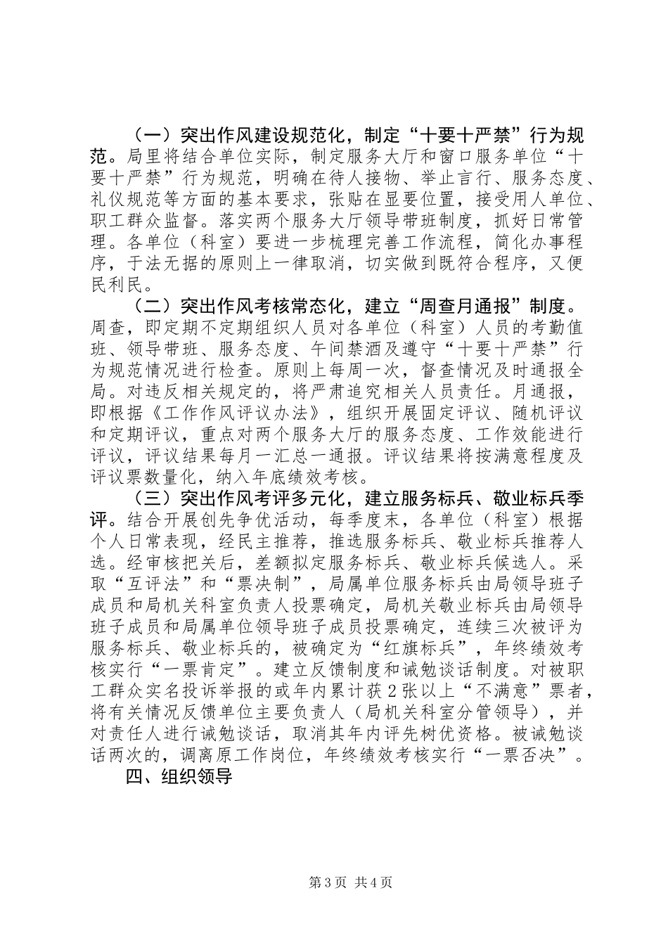 人保局作风建设年活动意见_第3页