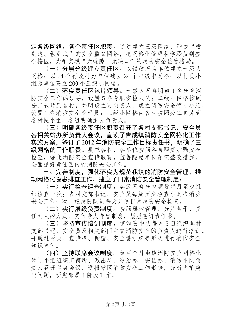 乡镇消防安全网格化工作落实情况汇报 (2)_第2页