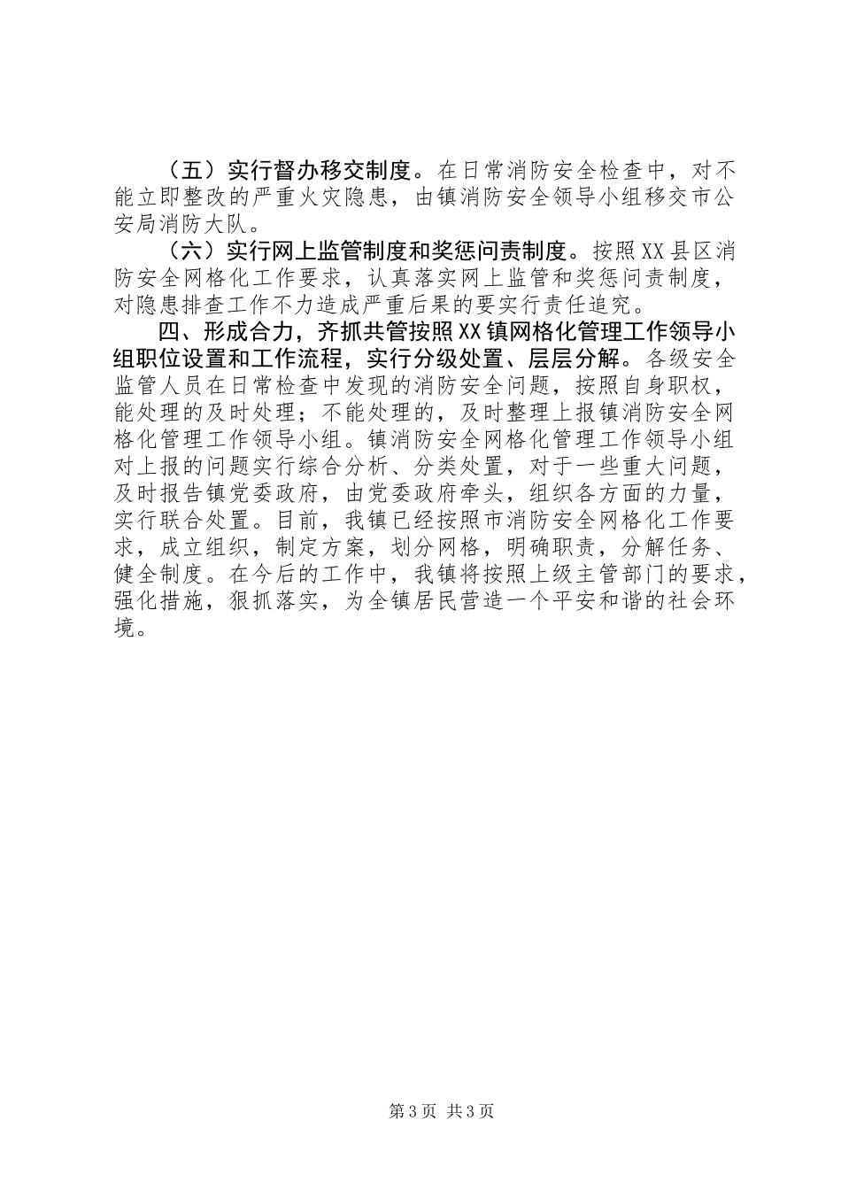 乡镇消防安全网格化工作落实情况汇报 (2)_第3页
