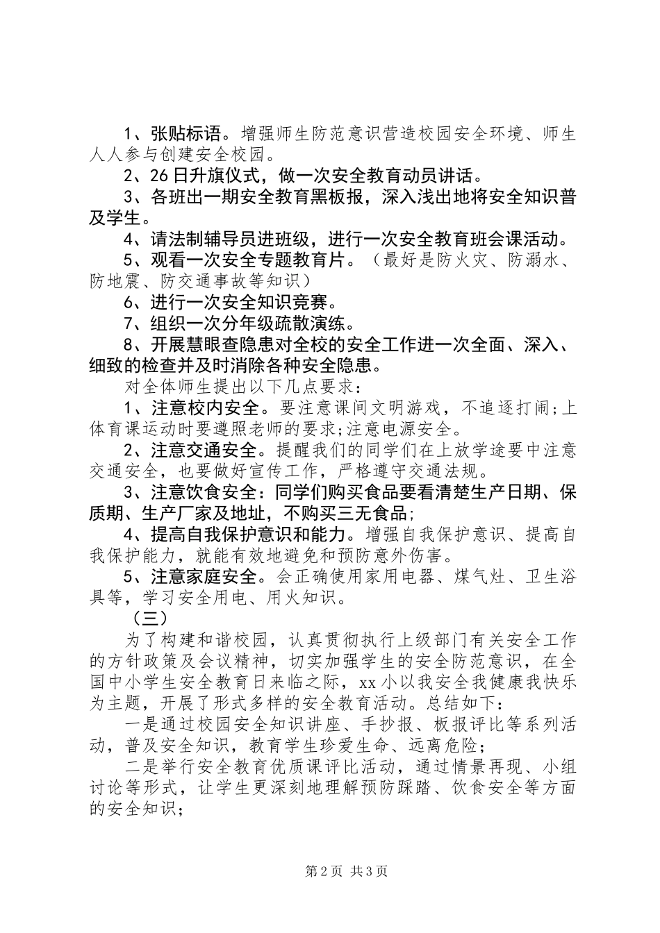 中学第23个安全教育日活动总结范文_第2页