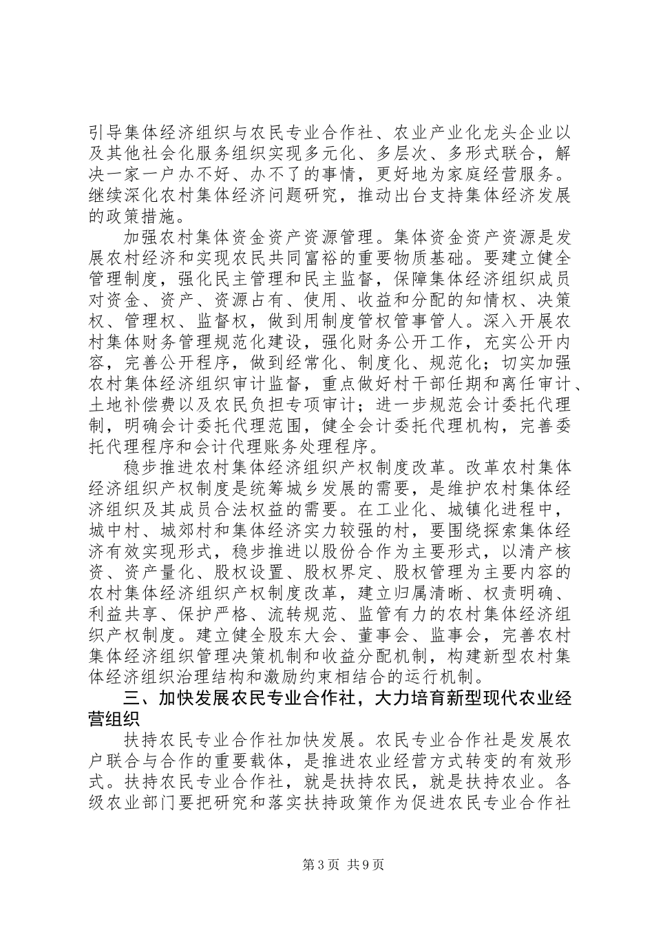 关于现代农业发展和新农村建设_第3页