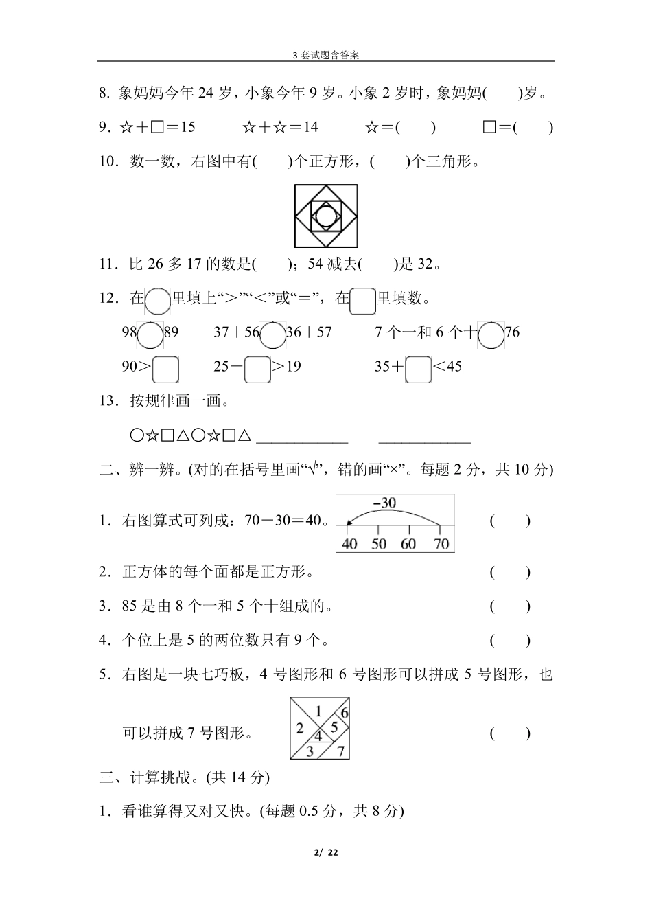 全国名校一年级下册数学期末测试卷试题(共3套)-附答案专项练习_第2页