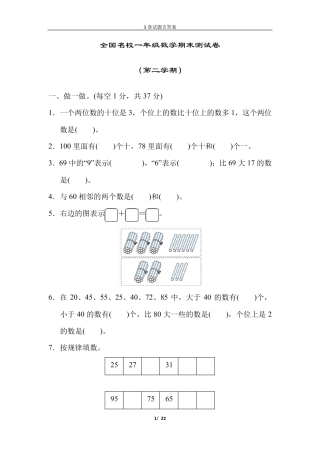 全国名校一年级下册数学期末测试卷试题(共3套)-附答案专项练习