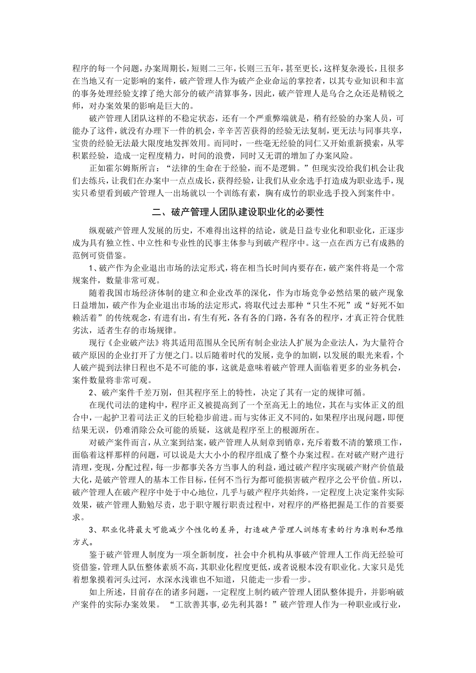 论破产管理人团队建设之职业化_第2页