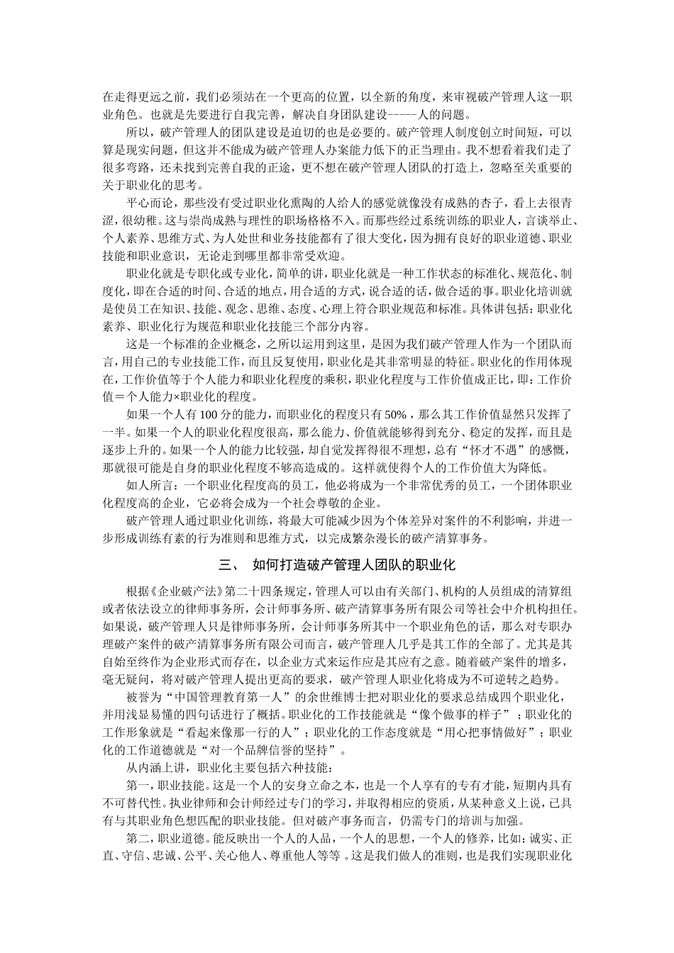 论破产管理人团队建设之职业化_第3页
