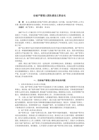 论破产管理人团队建设之职业化