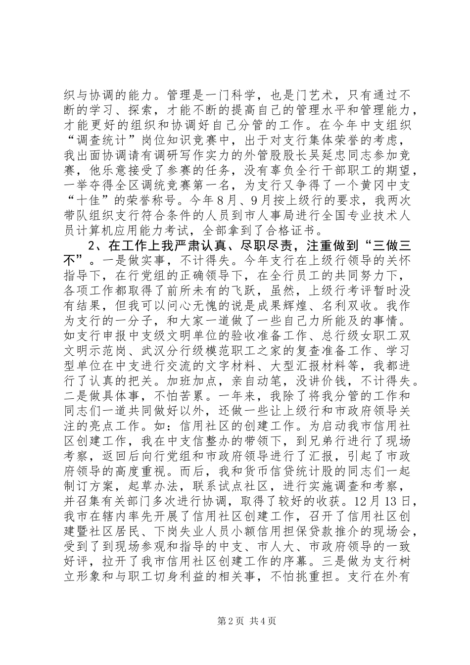 中行副主任年终述职报告_第2页