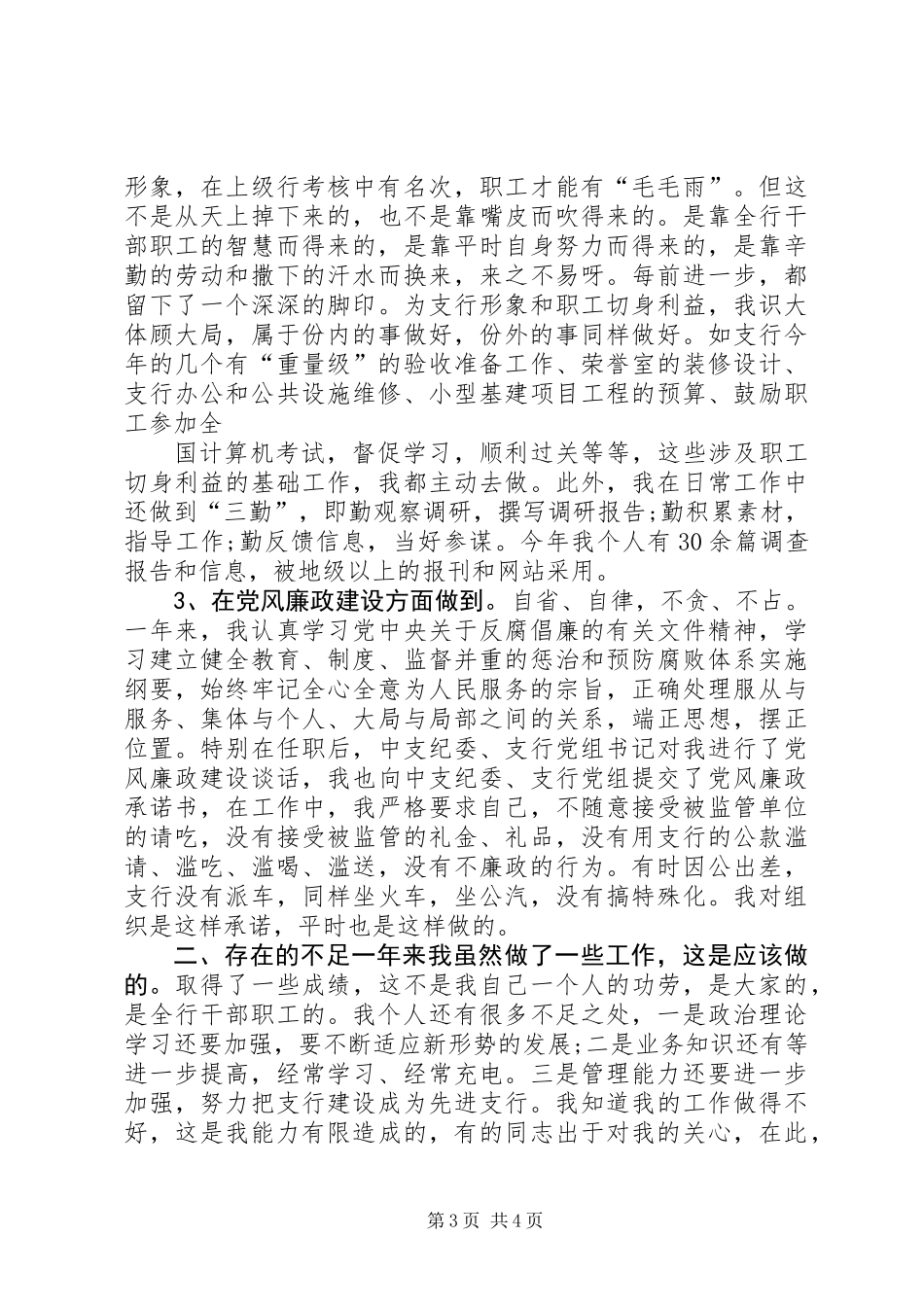 中行副主任年终述职报告_第3页