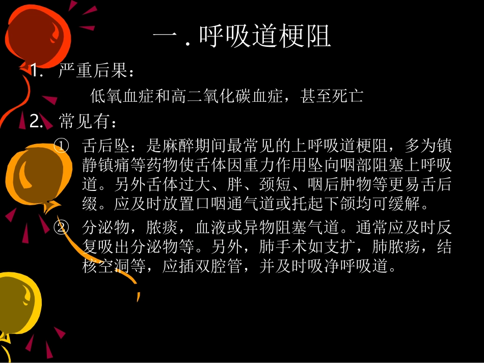 全身麻醉期间严重并发症的防治_第3页