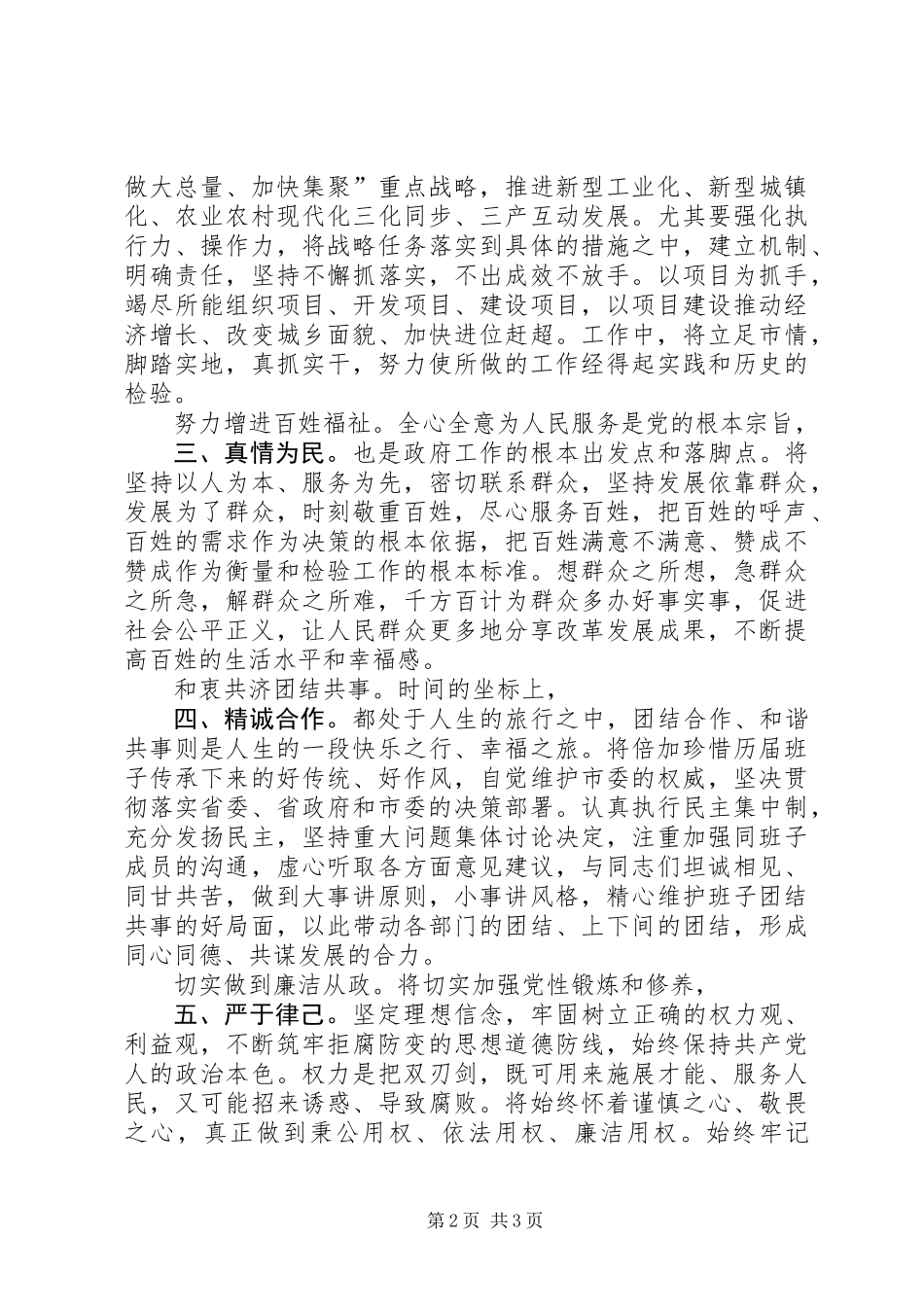 主任在三届人大会讲话_第2页