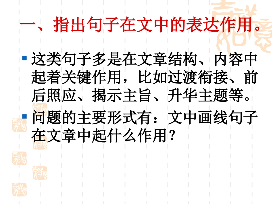 理解句子含义讲解_第3页