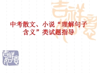 理解句子含义讲解