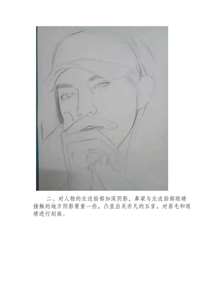 人物吴亦凡素描教程素描教程2_第2页