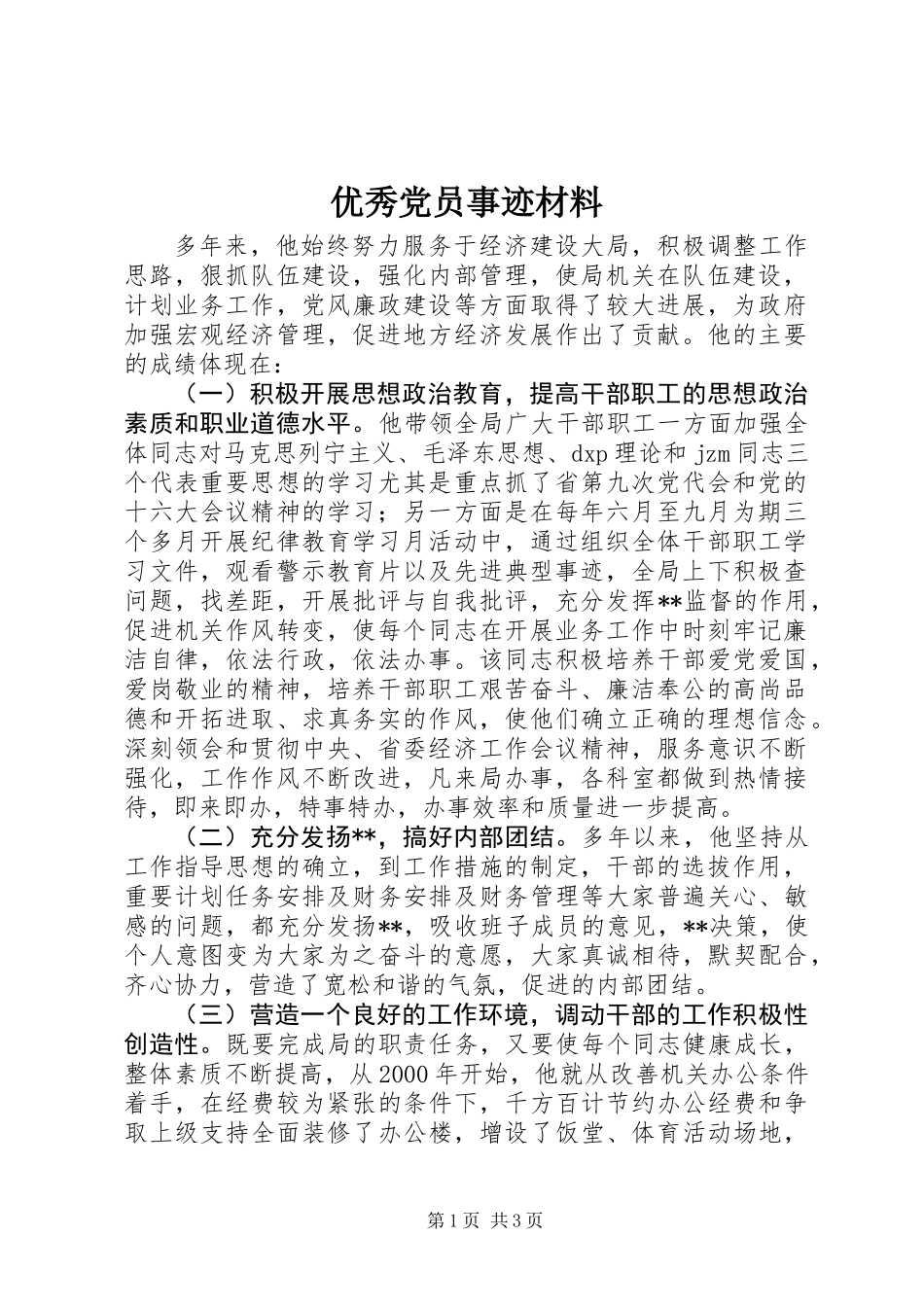 优秀党员事迹材料_第1页