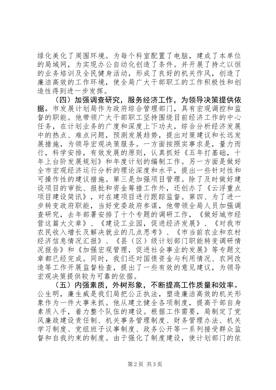 优秀党员事迹材料_第2页