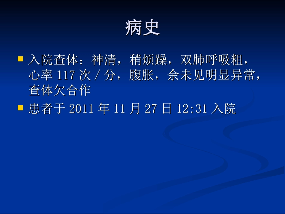 四肢抽搐病历分析_第3页