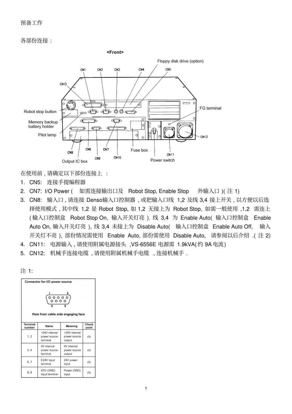 Denso机械手使用简介_第2页